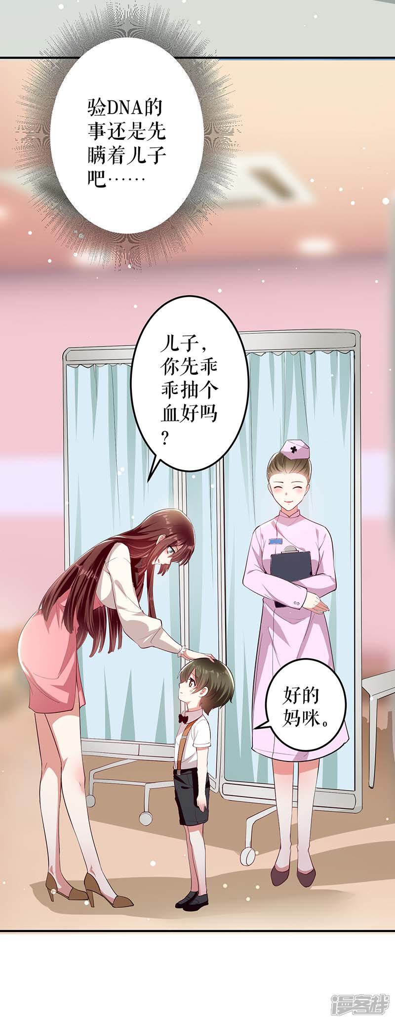《天才酷宝》第24话 验DNA 第16页