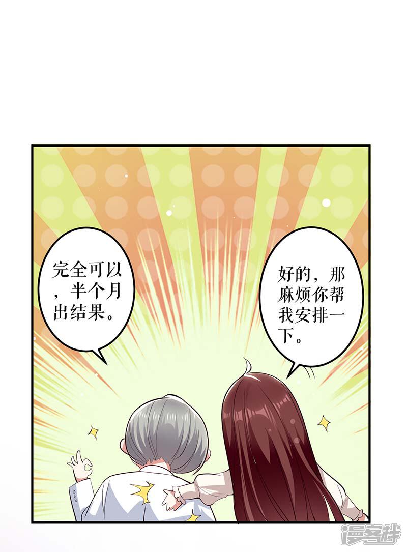 《天才酷宝》第24话 验DNA 第19页