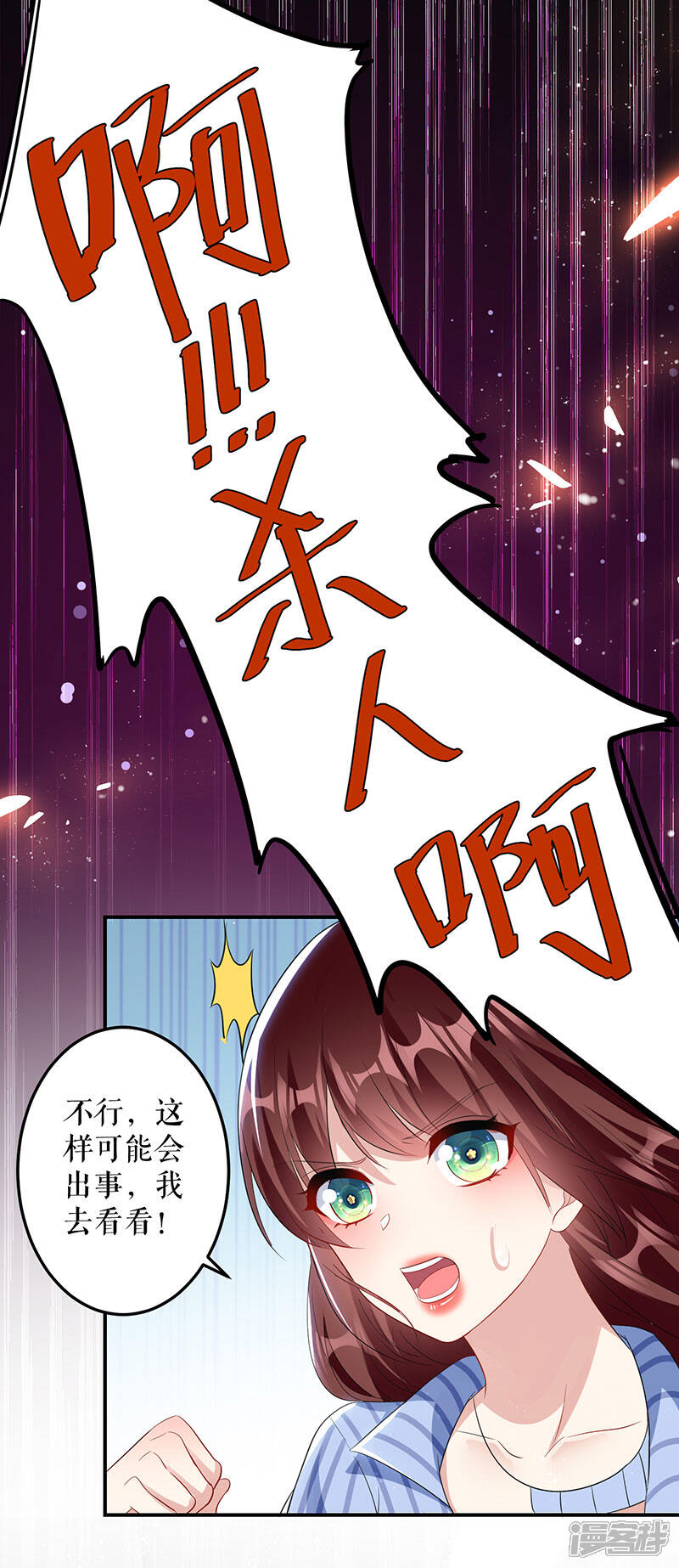 《天才酷宝》第26话 捉奸 第16页