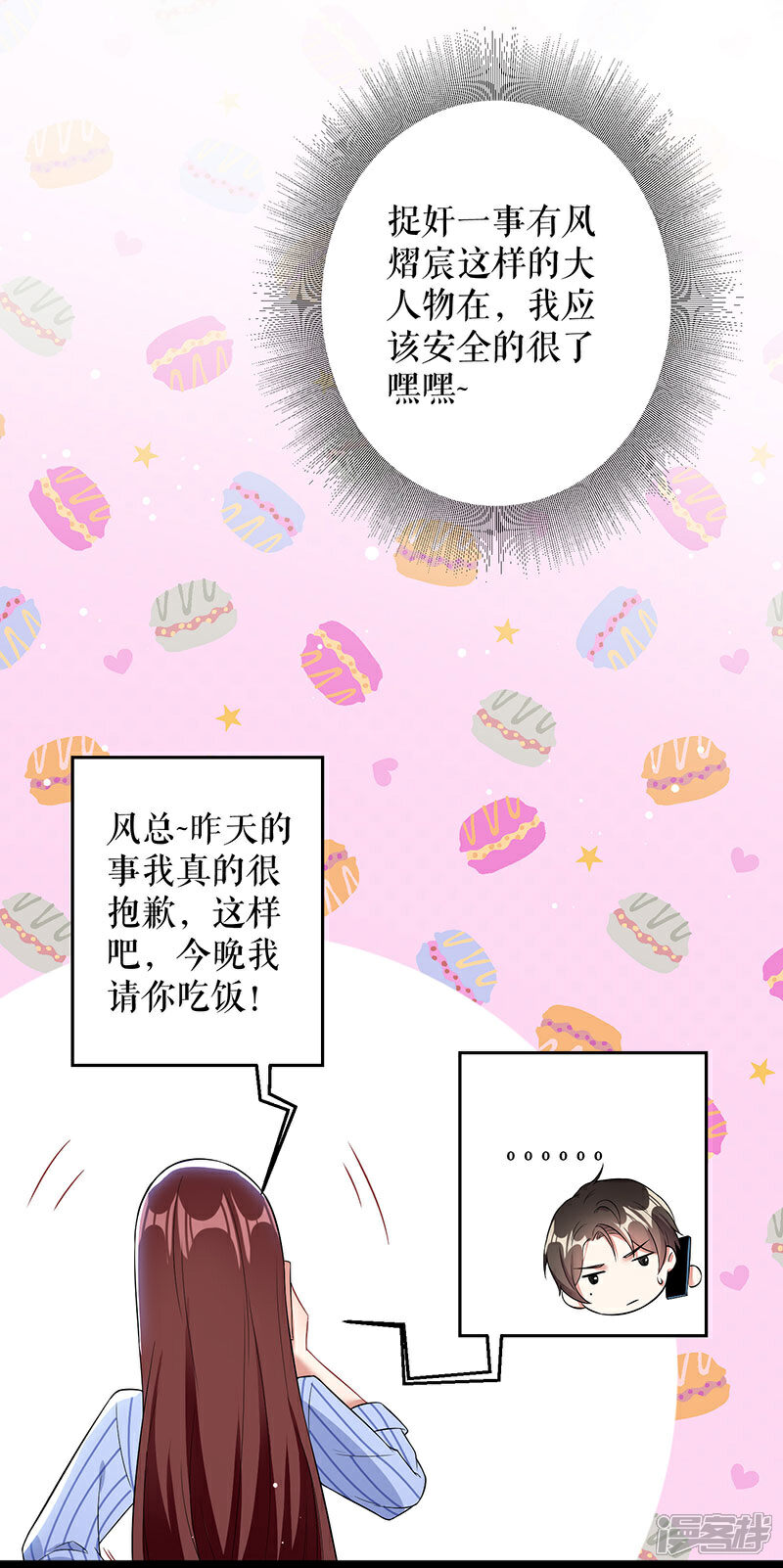 《天才酷宝》第26话 捉奸 第1页