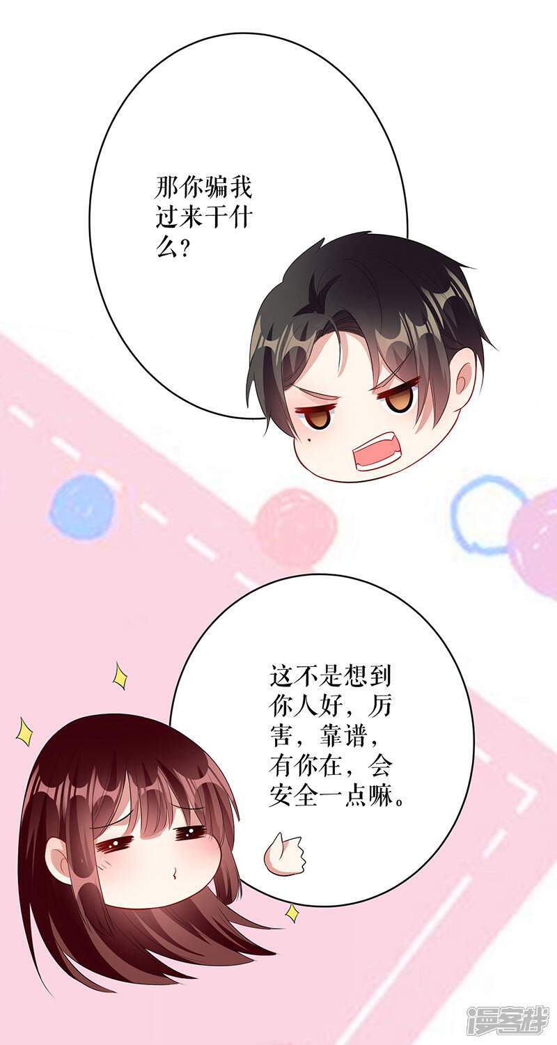 《天才酷宝》第26话 捉奸 第7页