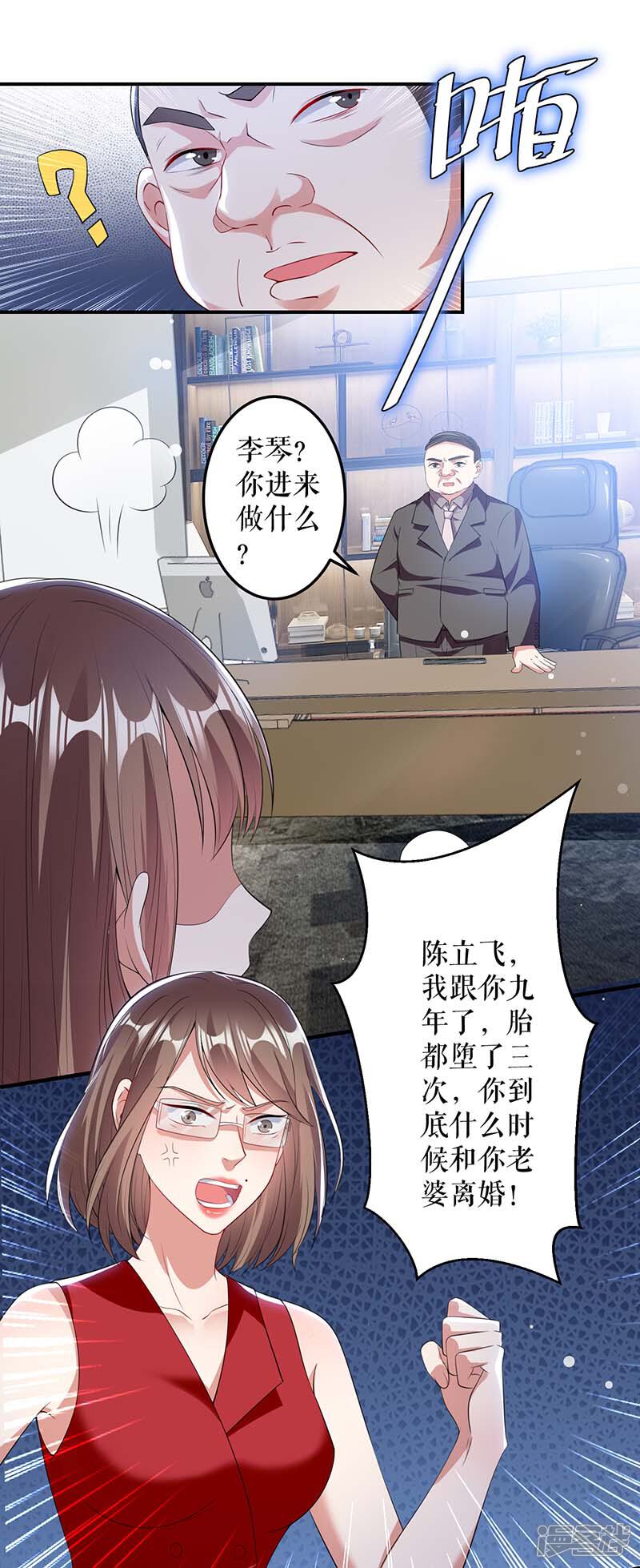 《天才酷宝》第25话 陈立飞的秘密 第12页