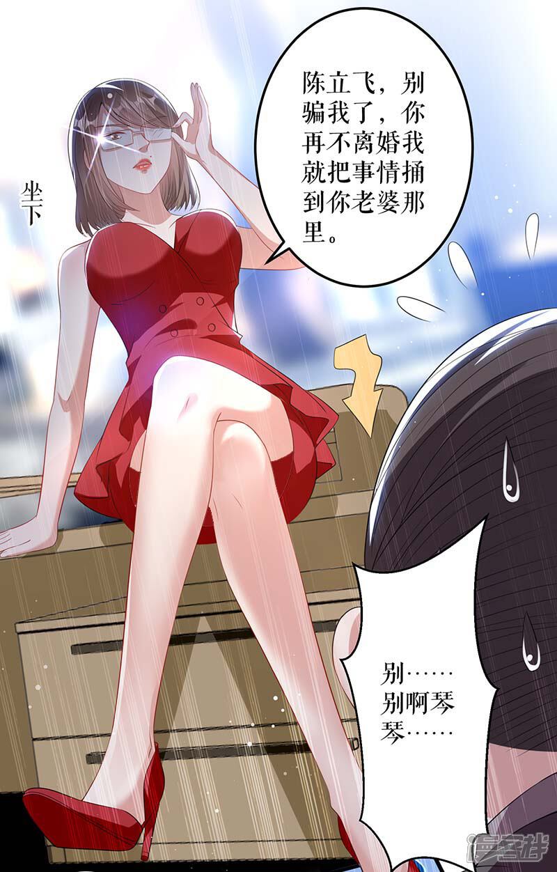 《天才酷宝》第25话 陈立飞的秘密 第14页