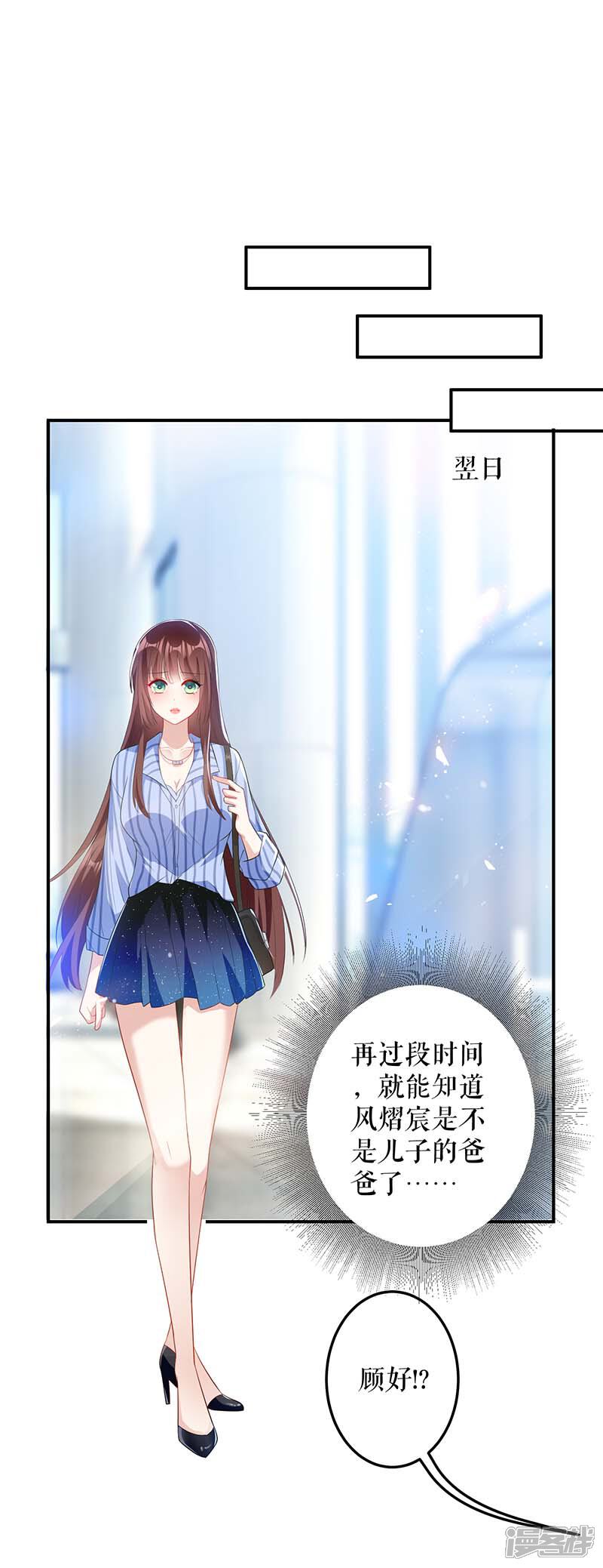 《天才酷宝》第25话 陈立飞的秘密 第1页