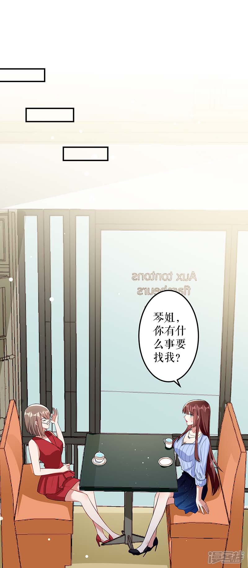 《天才酷宝》第25话 陈立飞的秘密 第21页