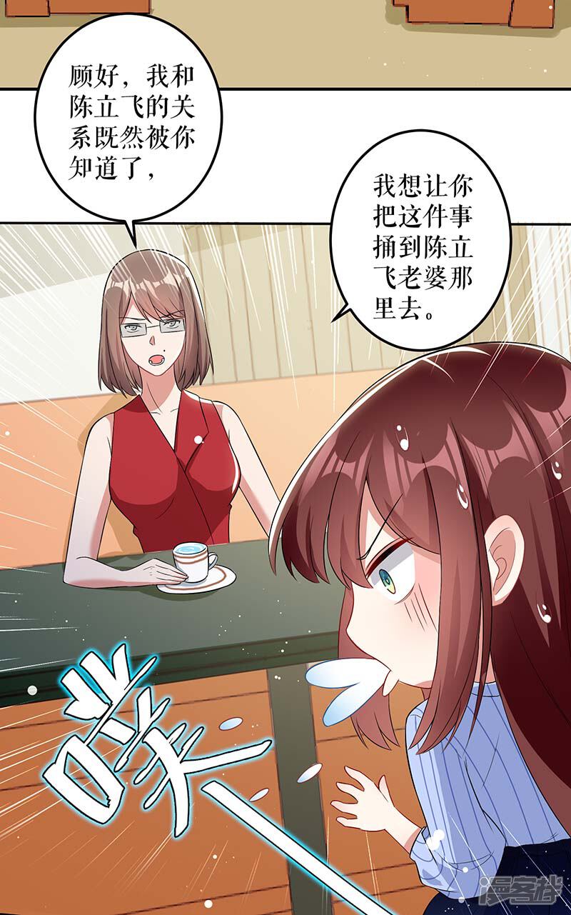 《天才酷宝》第25话 陈立飞的秘密 第22页