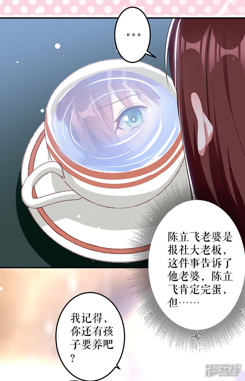 《天才酷宝》第25话 陈立飞的秘密 第25页