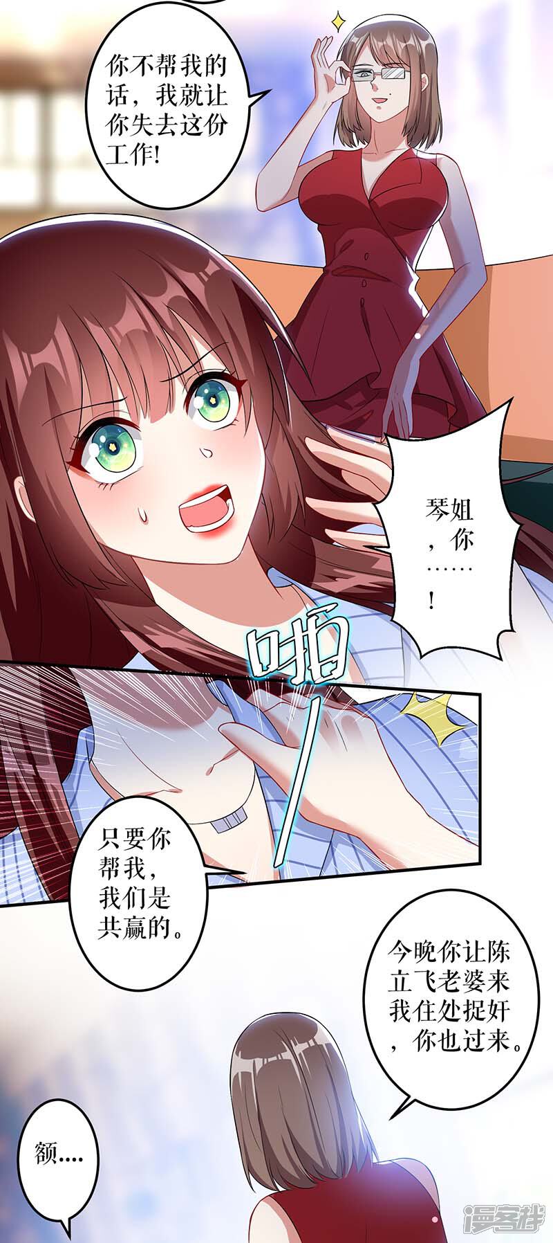 《天才酷宝》第25话 陈立飞的秘密 第26页