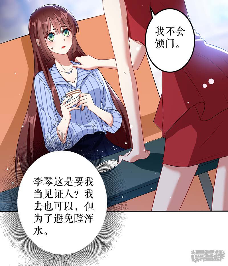 《天才酷宝》第25话 陈立飞的秘密 第27页