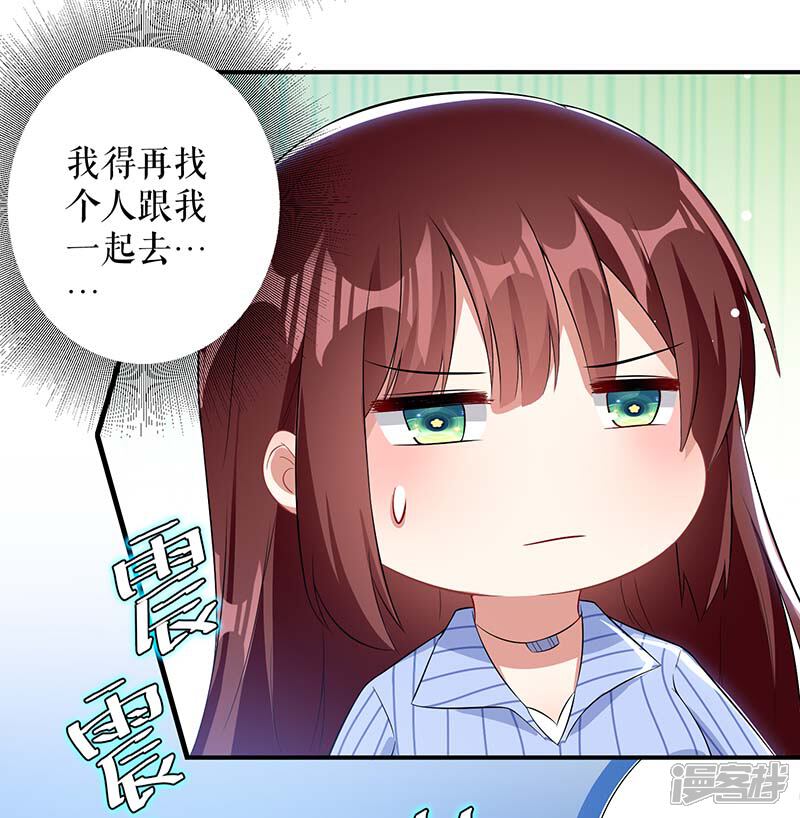 《天才酷宝》第25话 陈立飞的秘密 第28页