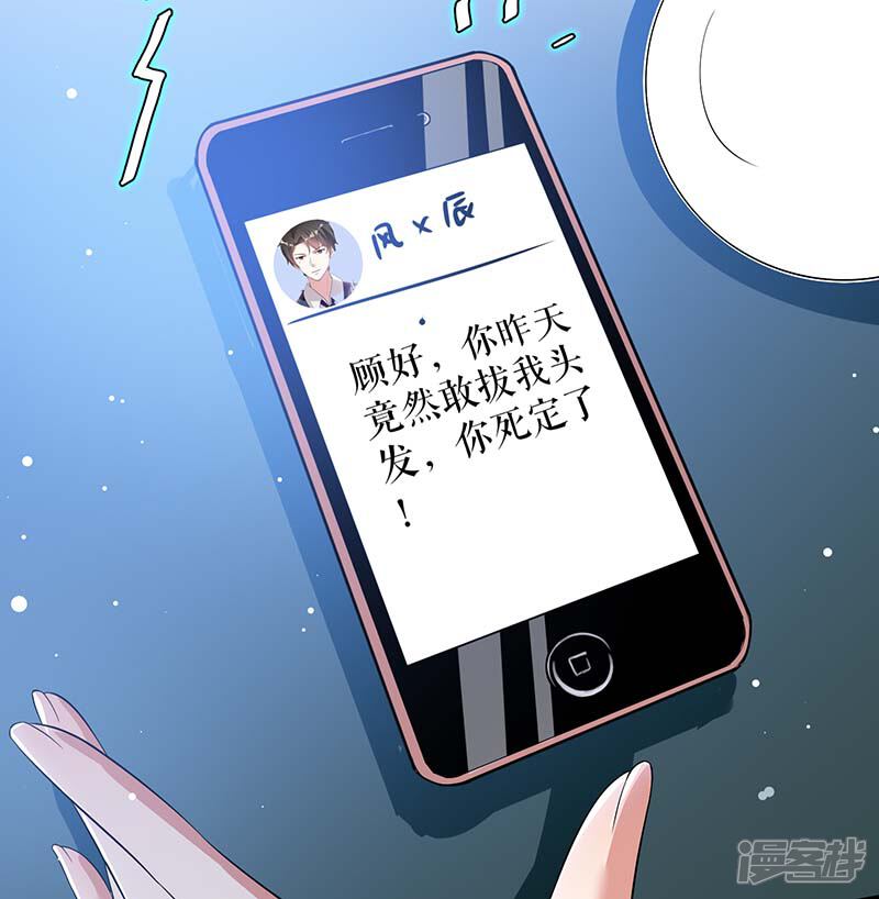 《天才酷宝》第25话 陈立飞的秘密 第29页