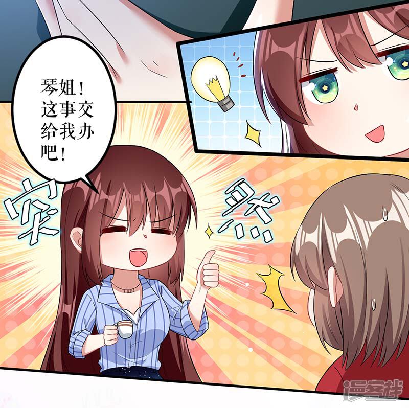 《天才酷宝》第25话 陈立飞的秘密 第30页
