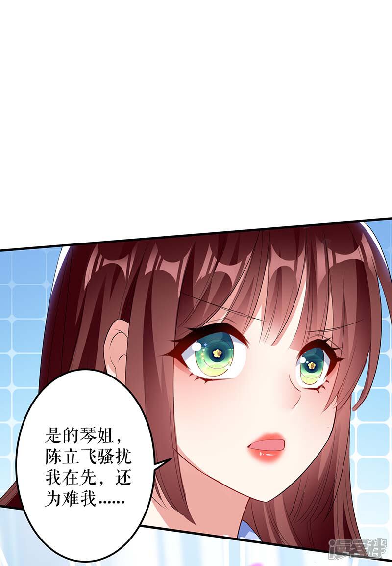 《天才酷宝》第25话 陈立飞的秘密 第7页
