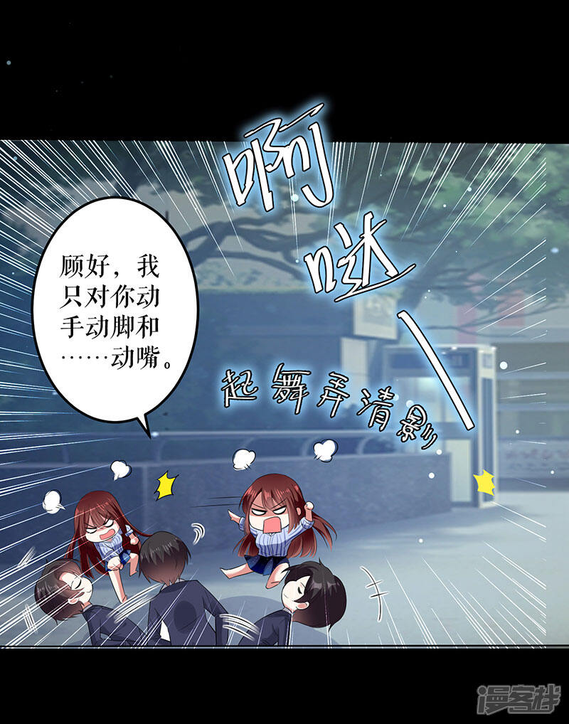 《天才酷宝》第28话 有胆咬我啊 第21页
