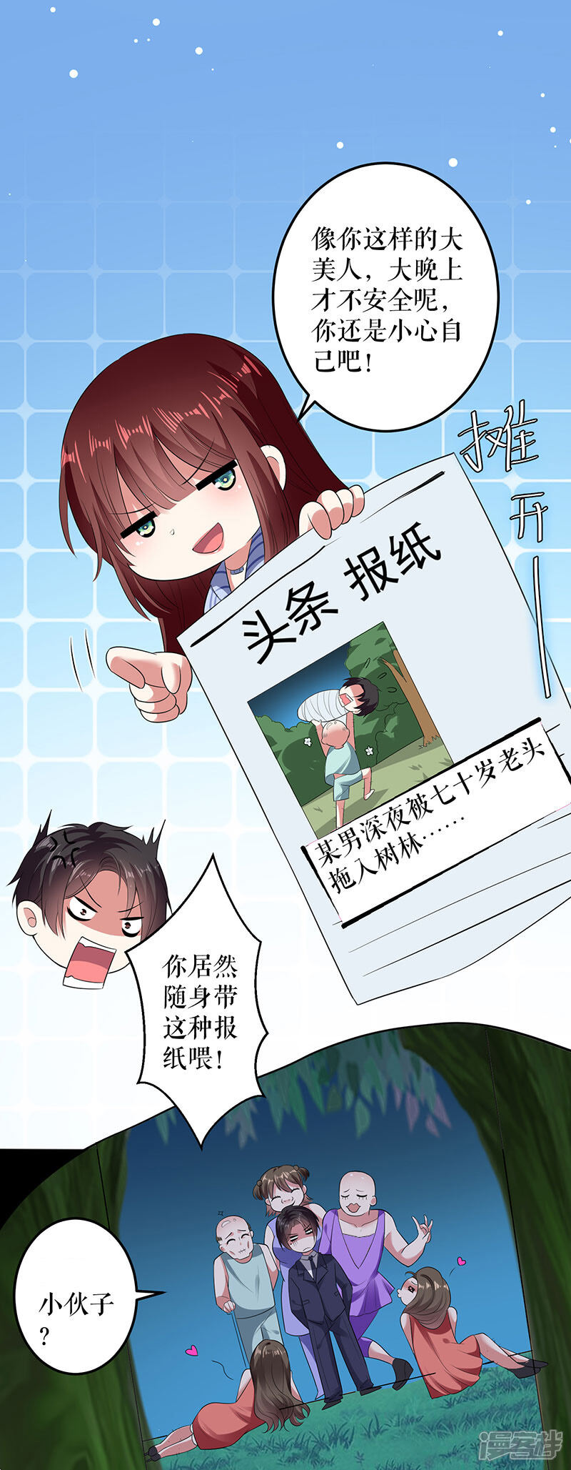 《天才酷宝》第28话 有胆咬我啊 第24页