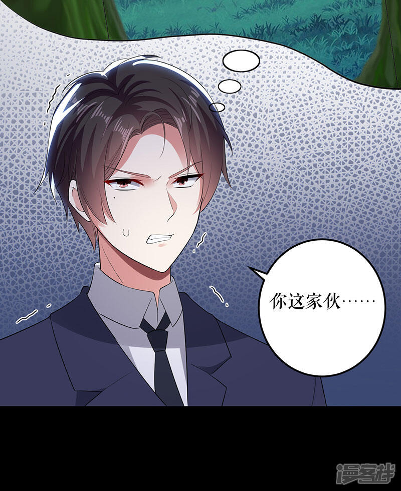 《天才酷宝》第28话 有胆咬我啊 第25页
