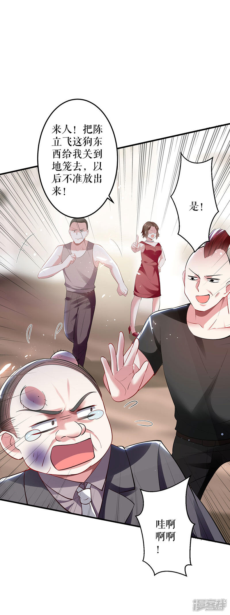 《天才酷宝》第28话 有胆咬我啊 第4页