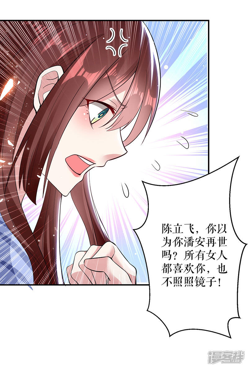 《天才酷宝》第28话 有胆咬我啊 第6页