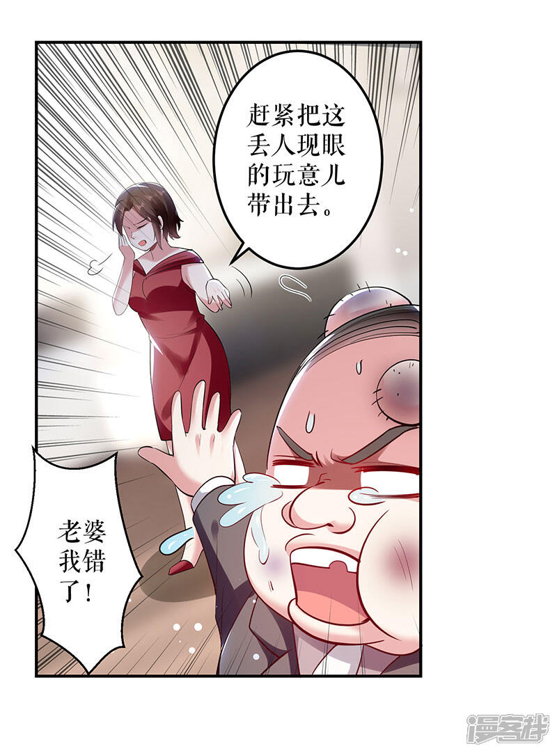 《天才酷宝》第28话 有胆咬我啊 第7页