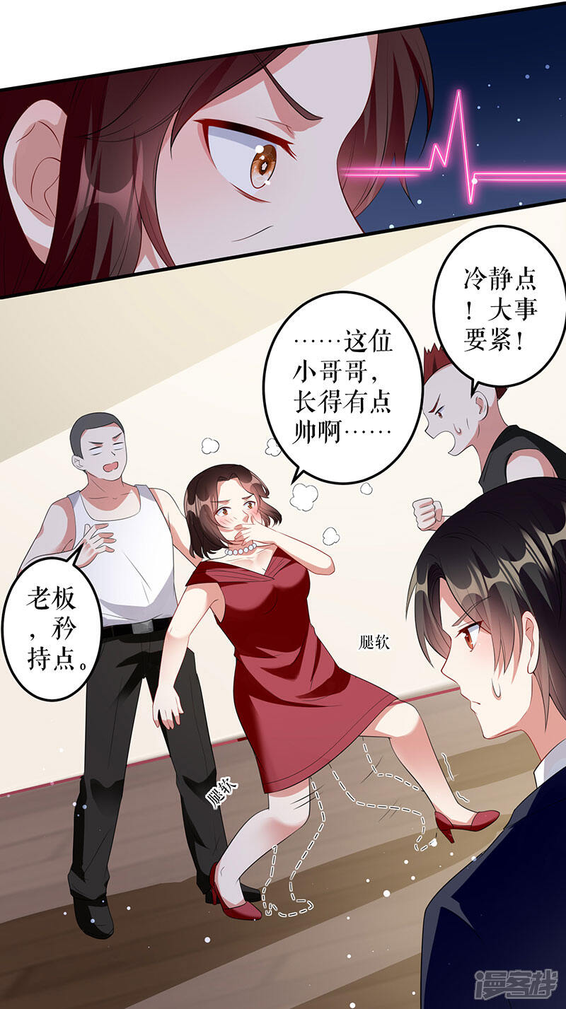 《天才酷宝》第27话 她是我的女人 第10页