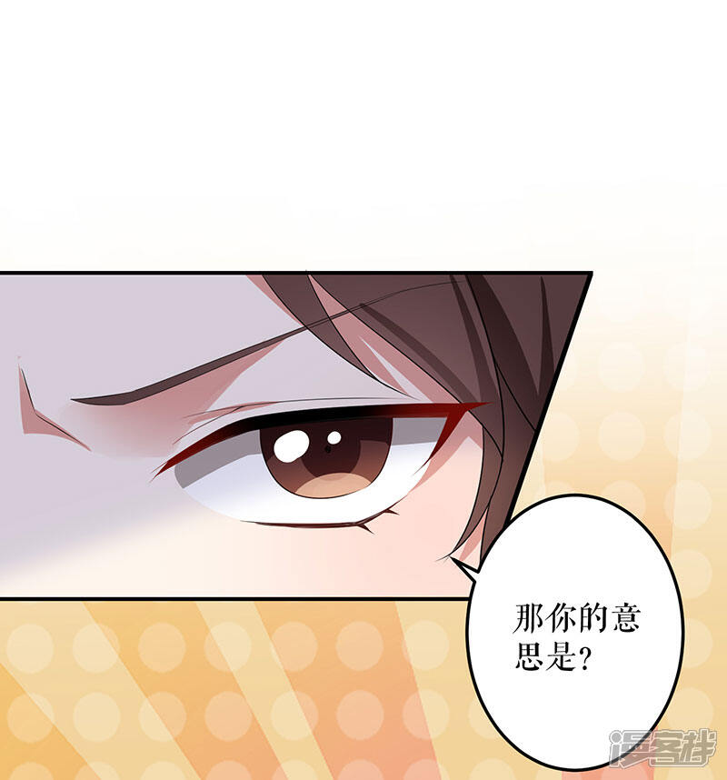 《天才酷宝》第27话 她是我的女人 第18页