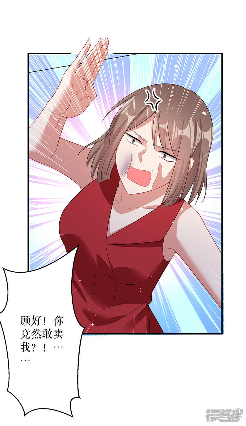 《天才酷宝》第27话 她是我的女人 第20页