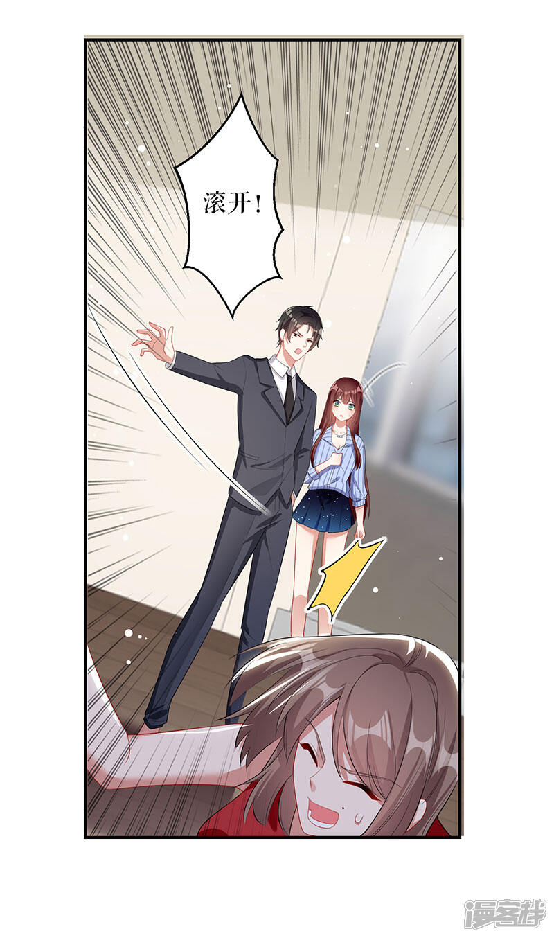 《天才酷宝》第27话 她是我的女人 第22页