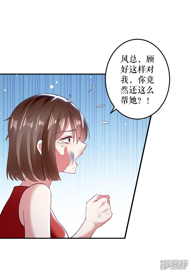 《天才酷宝》第27话 她是我的女人 第23页