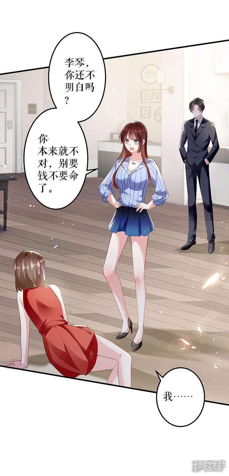 《天才酷宝》第27话 她是我的女人 第24页