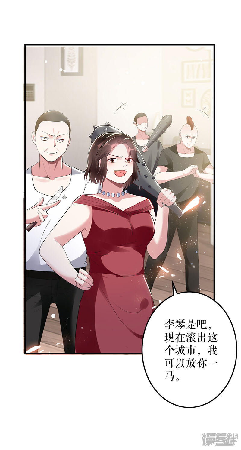 《天才酷宝》第27话 她是我的女人 第25页