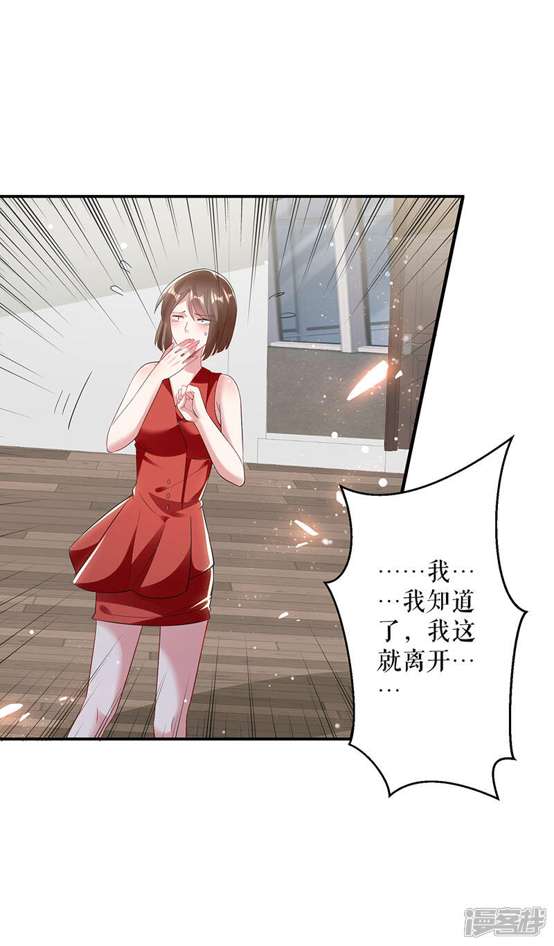 《天才酷宝》第27话 她是我的女人 第26页