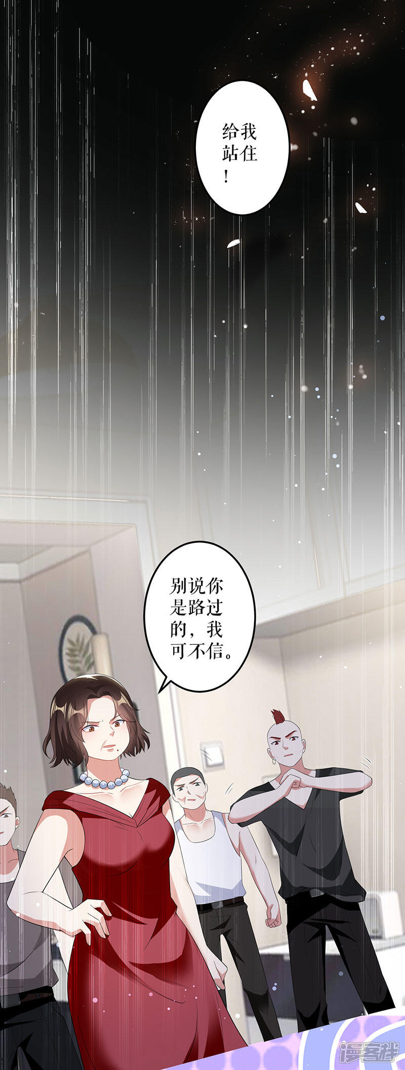 《天才酷宝》第27话 她是我的女人 第2页