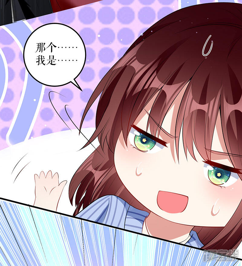 《天才酷宝》第27话 她是我的女人 第3页