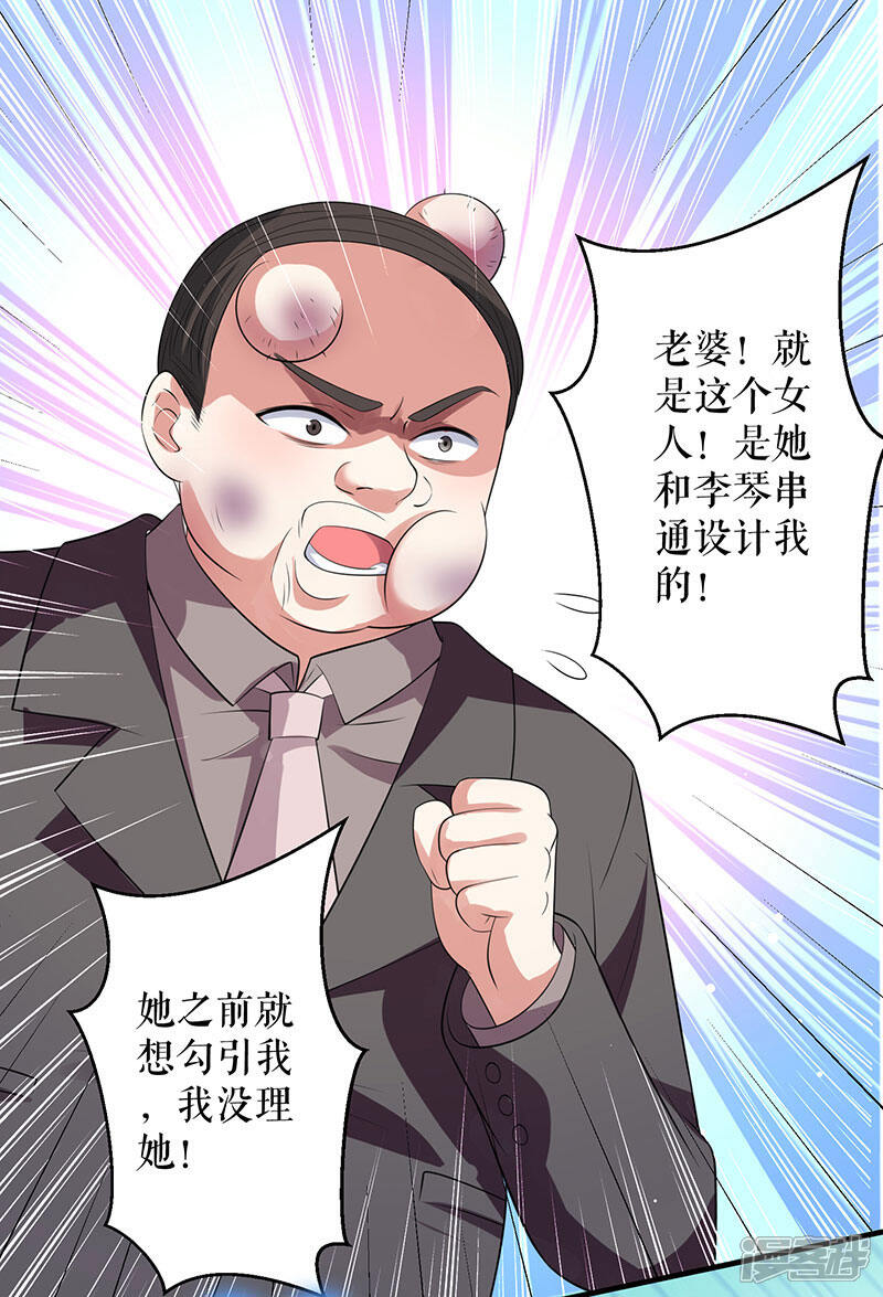 《天才酷宝》第27话 她是我的女人 第4页