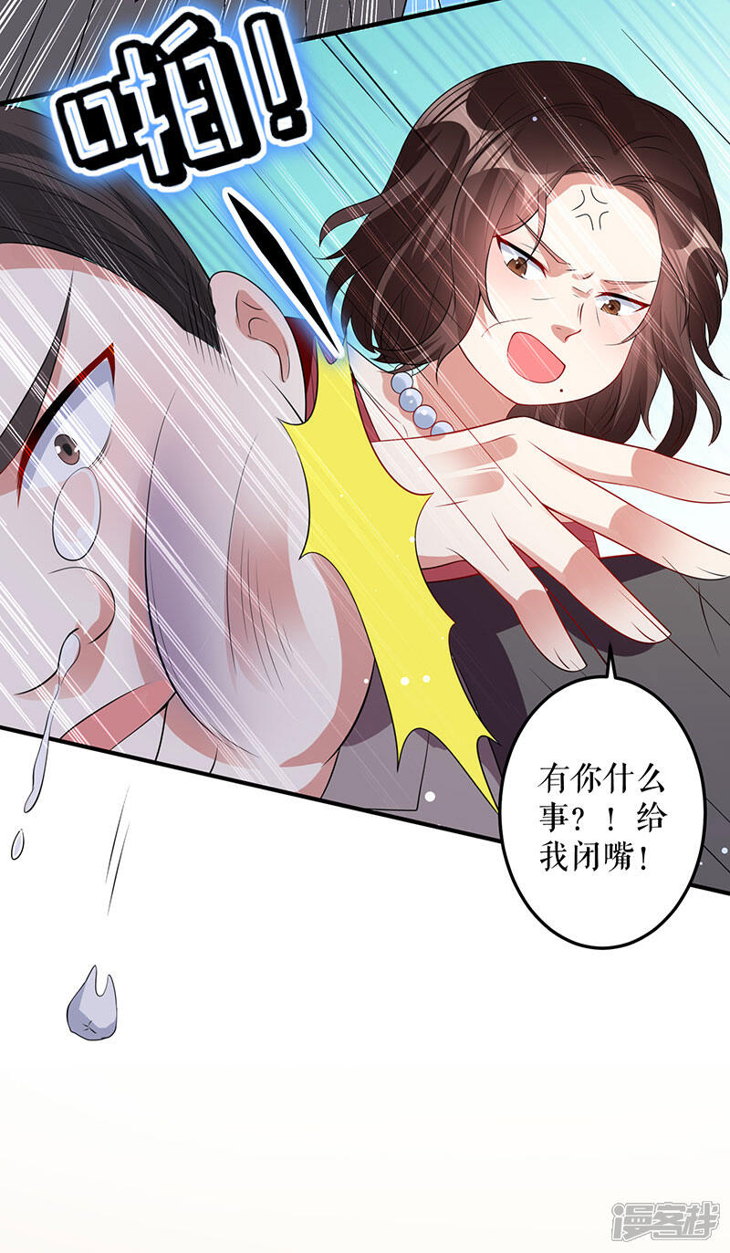 《天才酷宝》第27话 她是我的女人 第5页