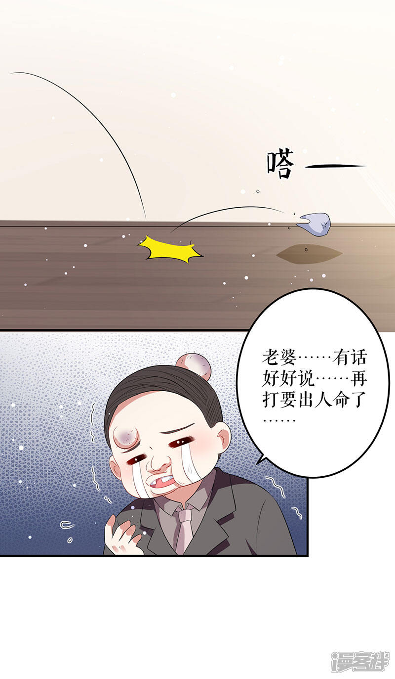 《天才酷宝》第27话 她是我的女人 第6页