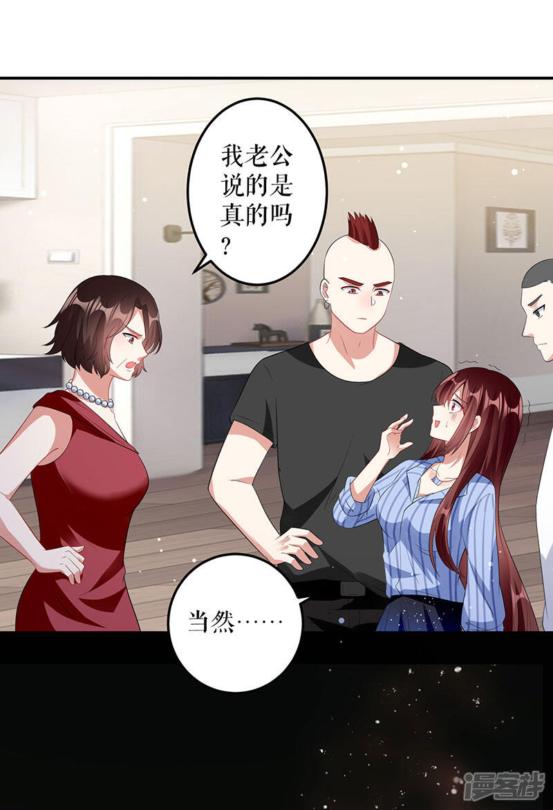 《天才酷宝》第27话 她是我的女人 第7页