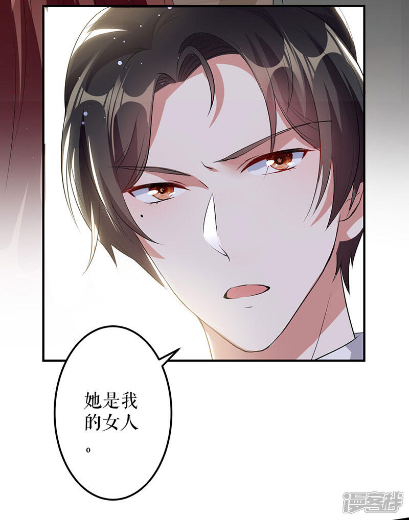 《天才酷宝》第27话 她是我的女人 第9页
