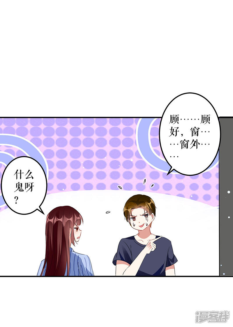 《天才酷宝》第30话 亲密男人 第13页