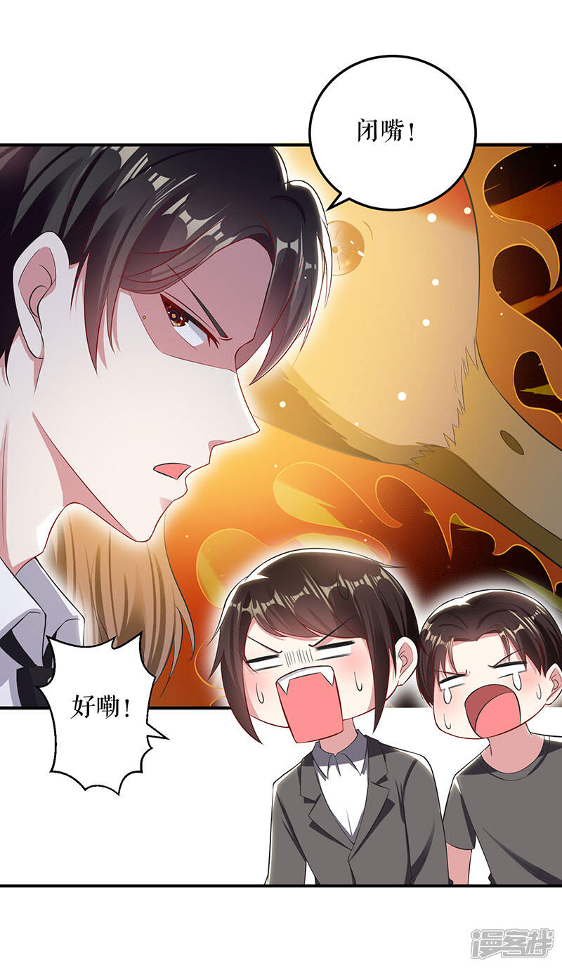 《天才酷宝》第30话 亲密男人 第25页