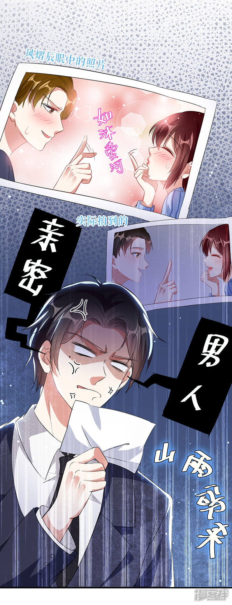 《天才酷宝》第30话 亲密男人 第7页