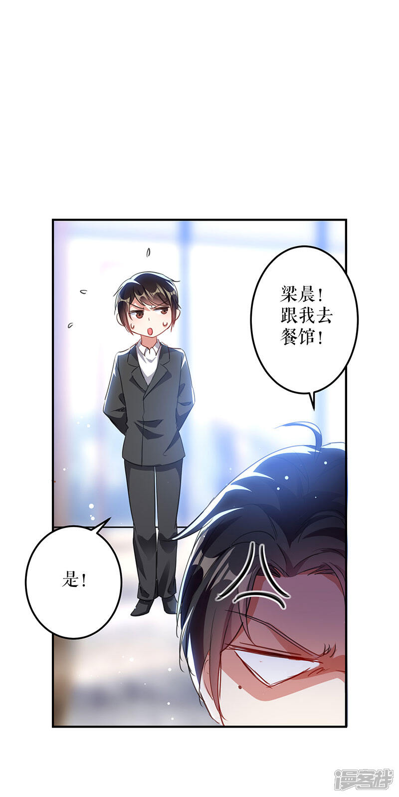 《天才酷宝》第30话 亲密男人 第8页