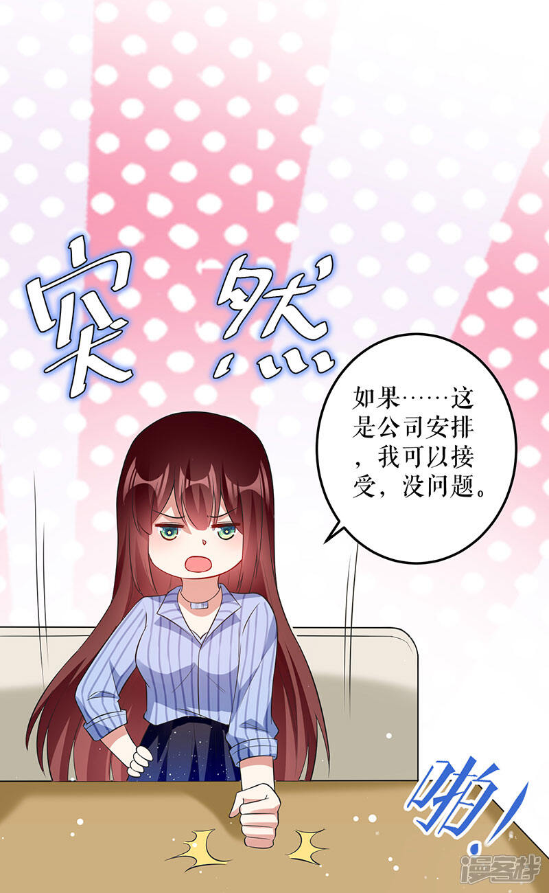 《天才酷宝》第29话 新官上任三把火 第15页