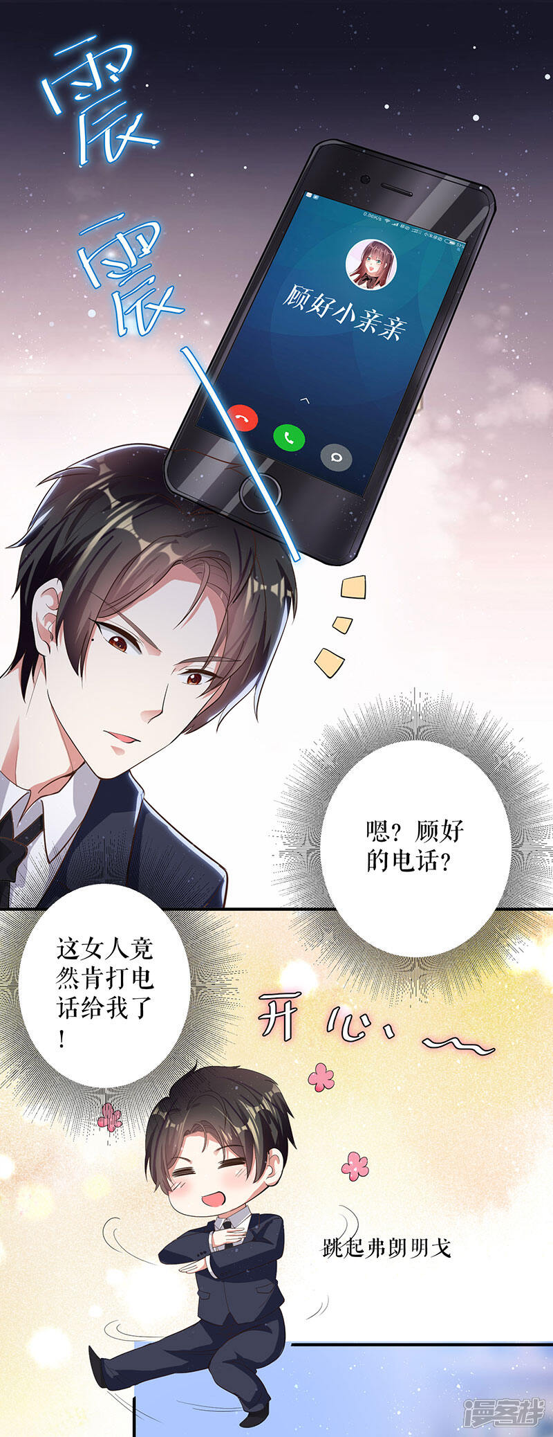 《天才酷宝》第29话 新官上任三把火 第18页