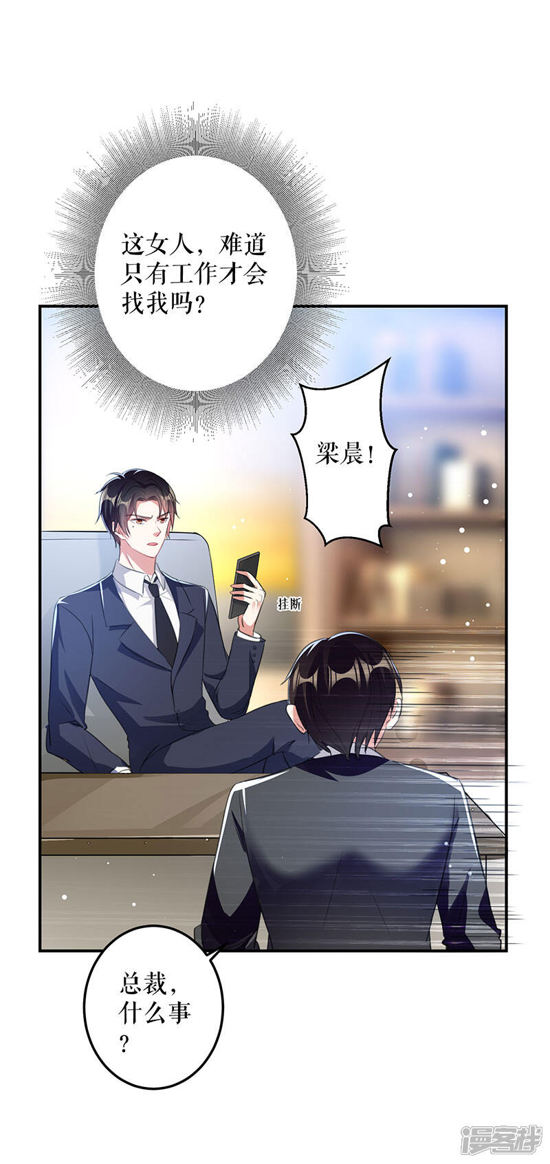 《天才酷宝》第29话 新官上任三把火 第22页