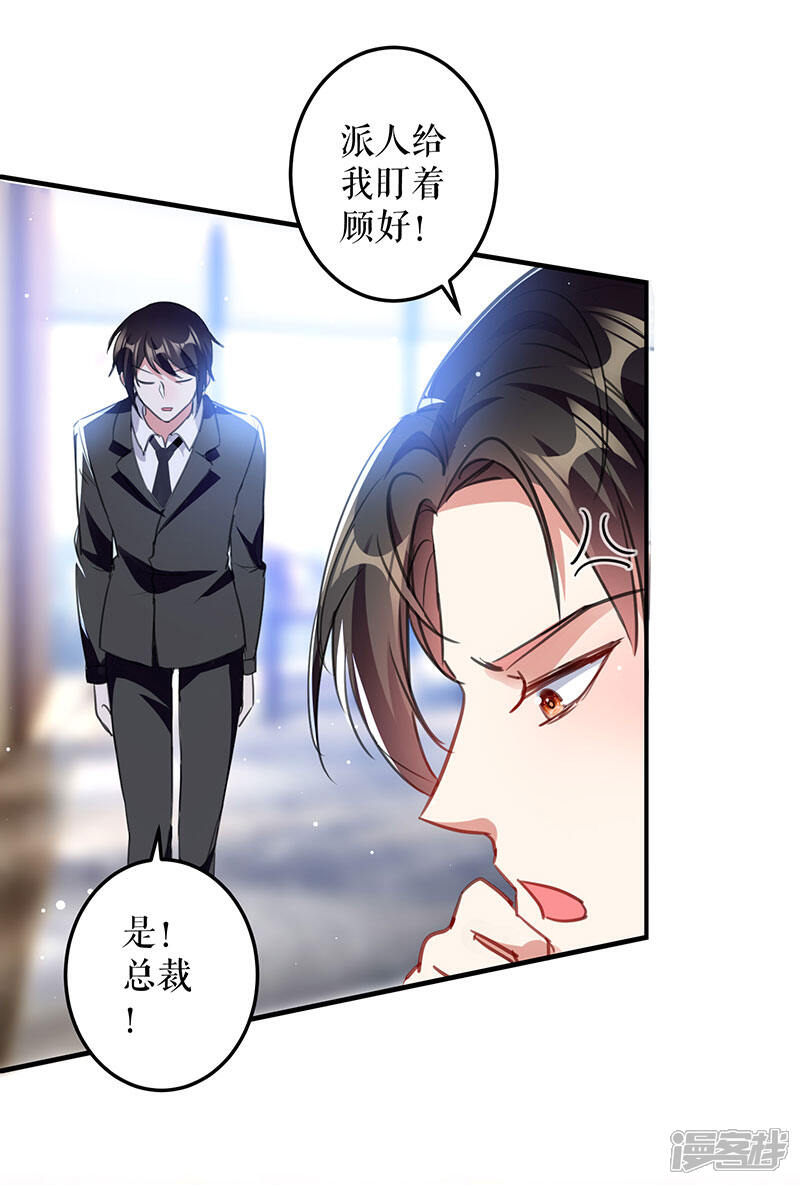 《天才酷宝》第29话 新官上任三把火 第23页