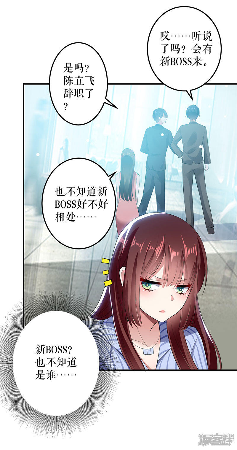 《天才酷宝》第29话 新官上任三把火 第2页
