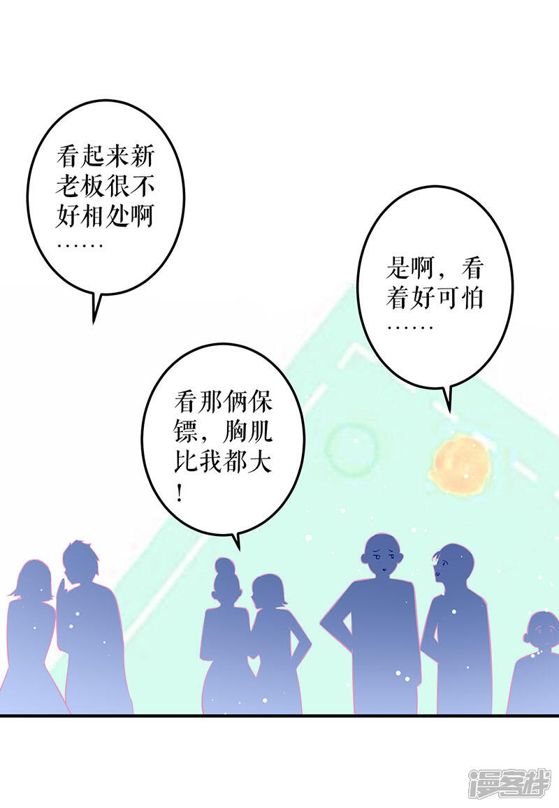 《天才酷宝》第29话 新官上任三把火 第6页