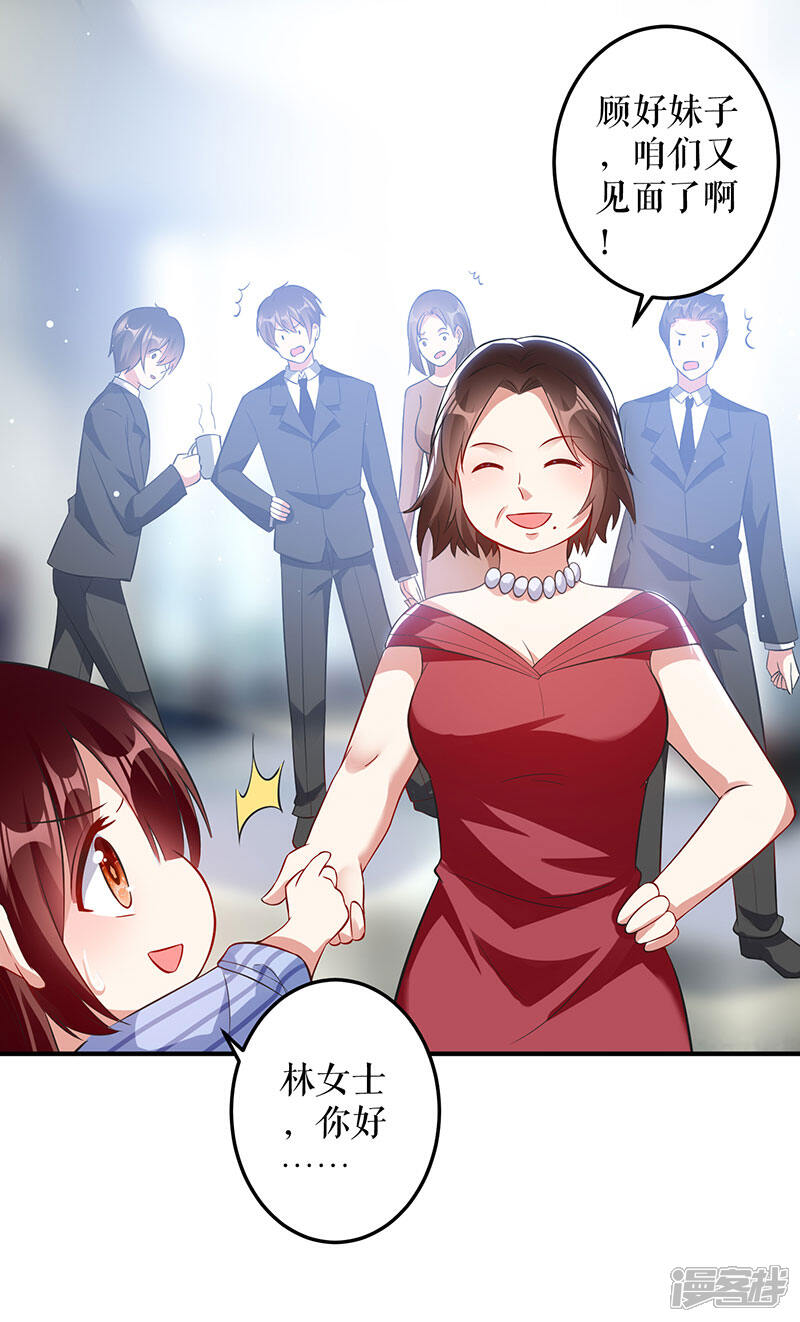 《天才酷宝》第29话 新官上任三把火 第8页