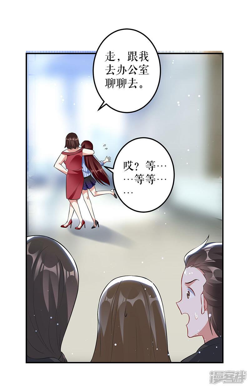 《天才酷宝》第29话 新官上任三把火 第9页